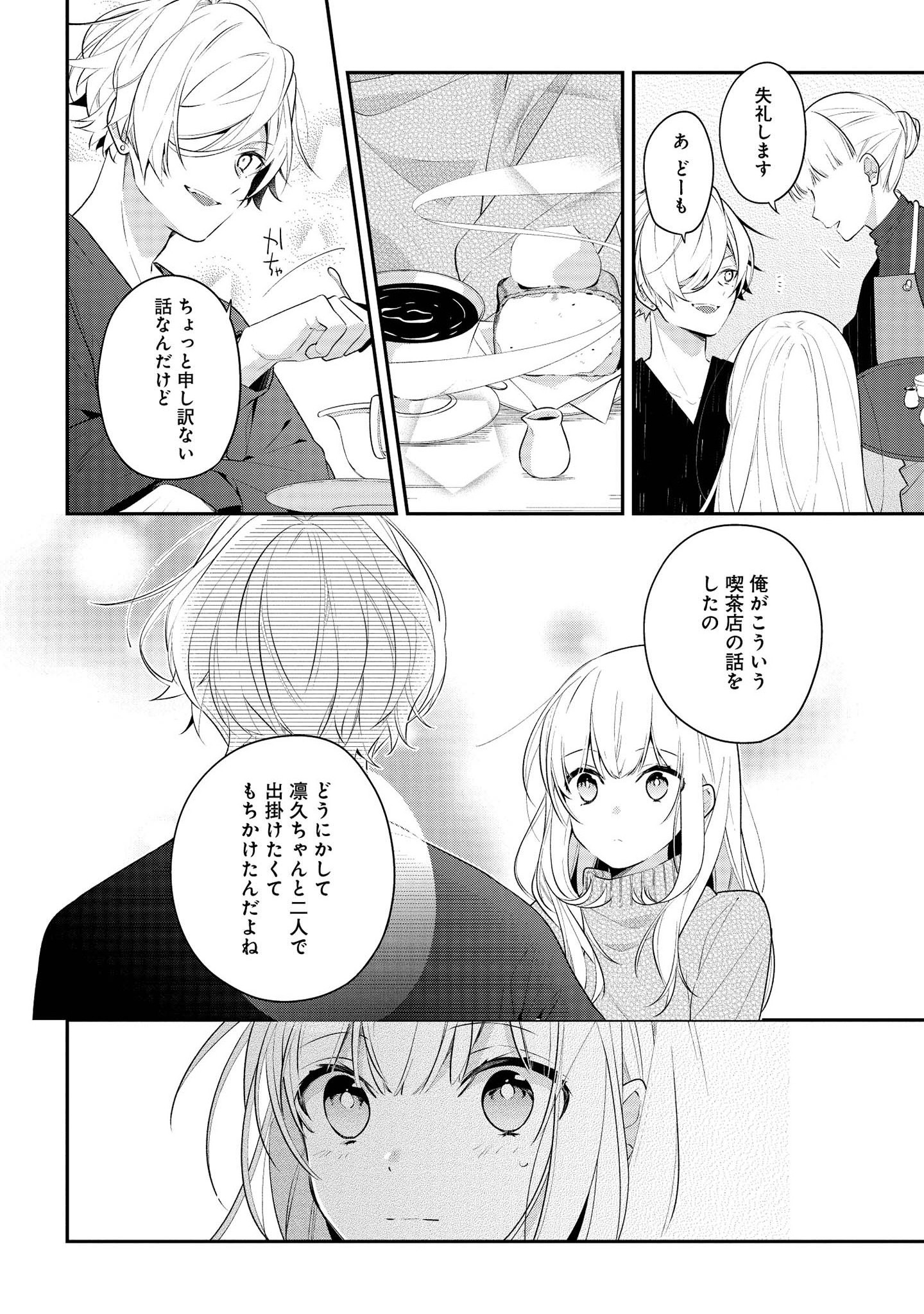 Hokago wa Kissaten De Chapter 32 8ページ