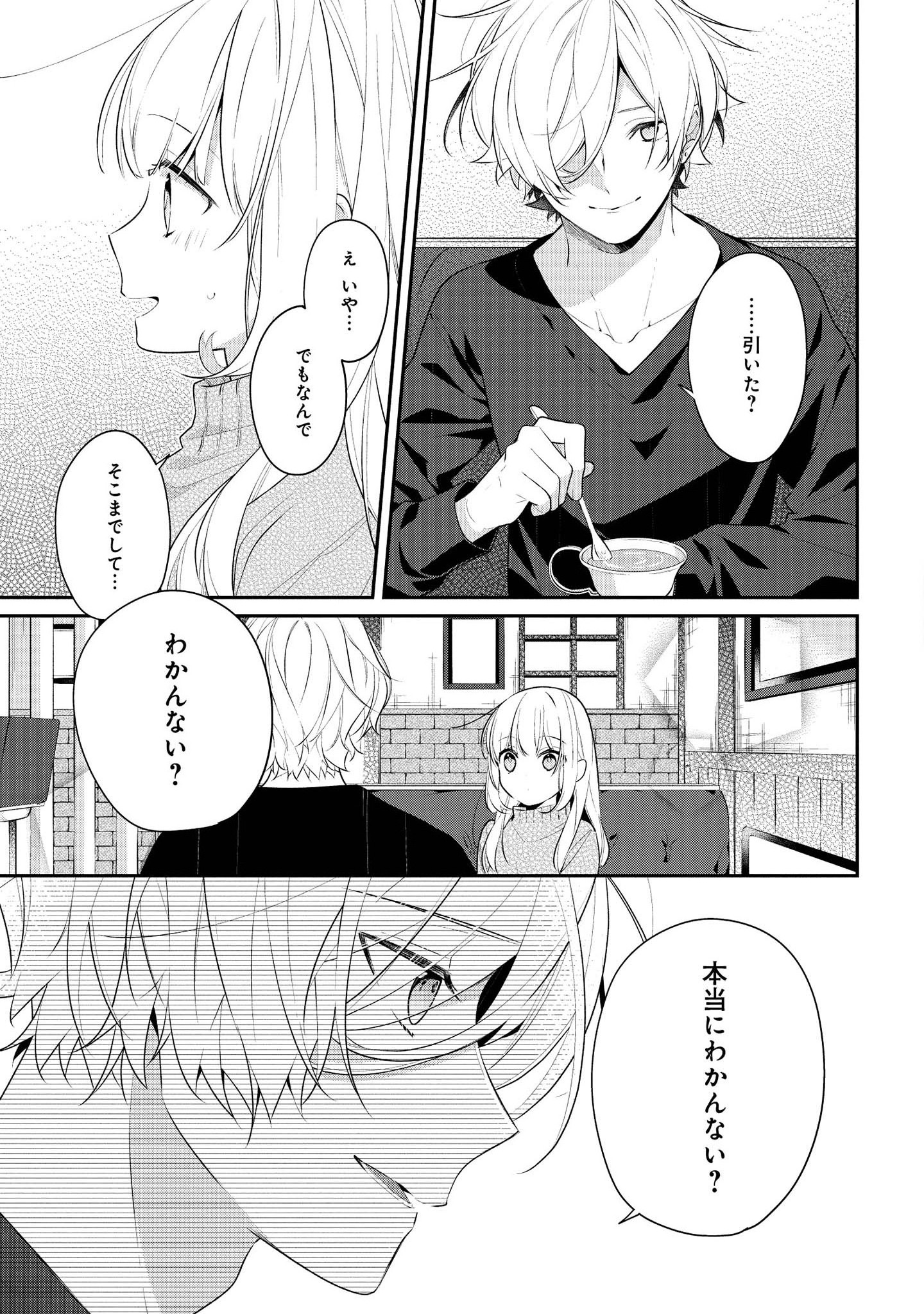 Hokago wa Kissaten De Chapter 32 9ページ