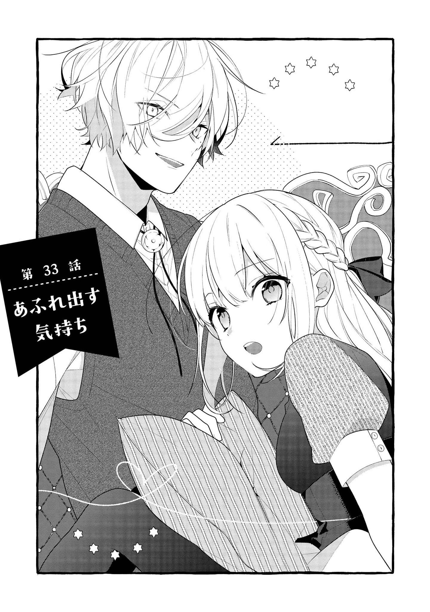 Hokago wa Kissaten De Chapter 33 1ページ