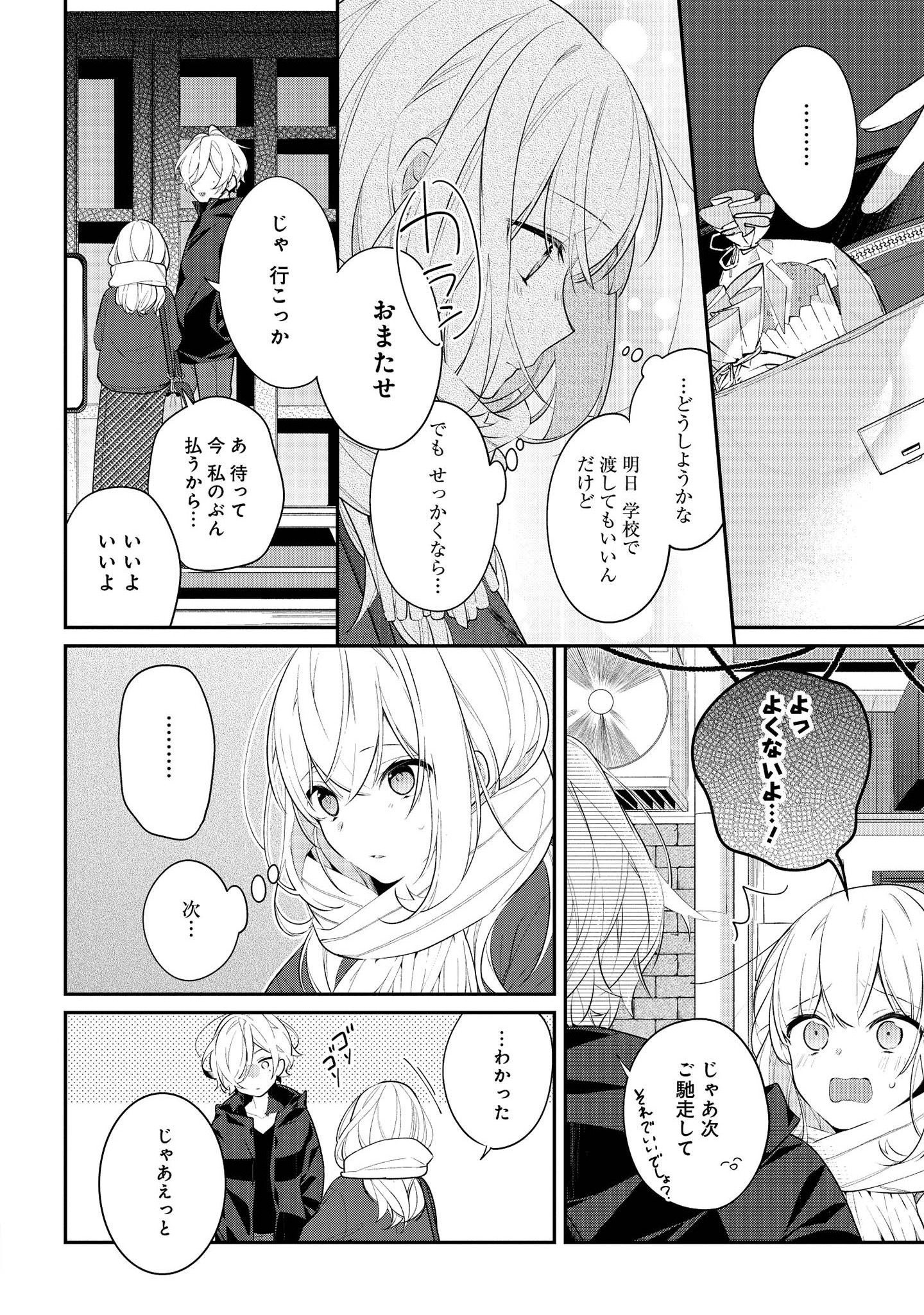 Hokago wa Kissaten De Chapter 33 2ページ