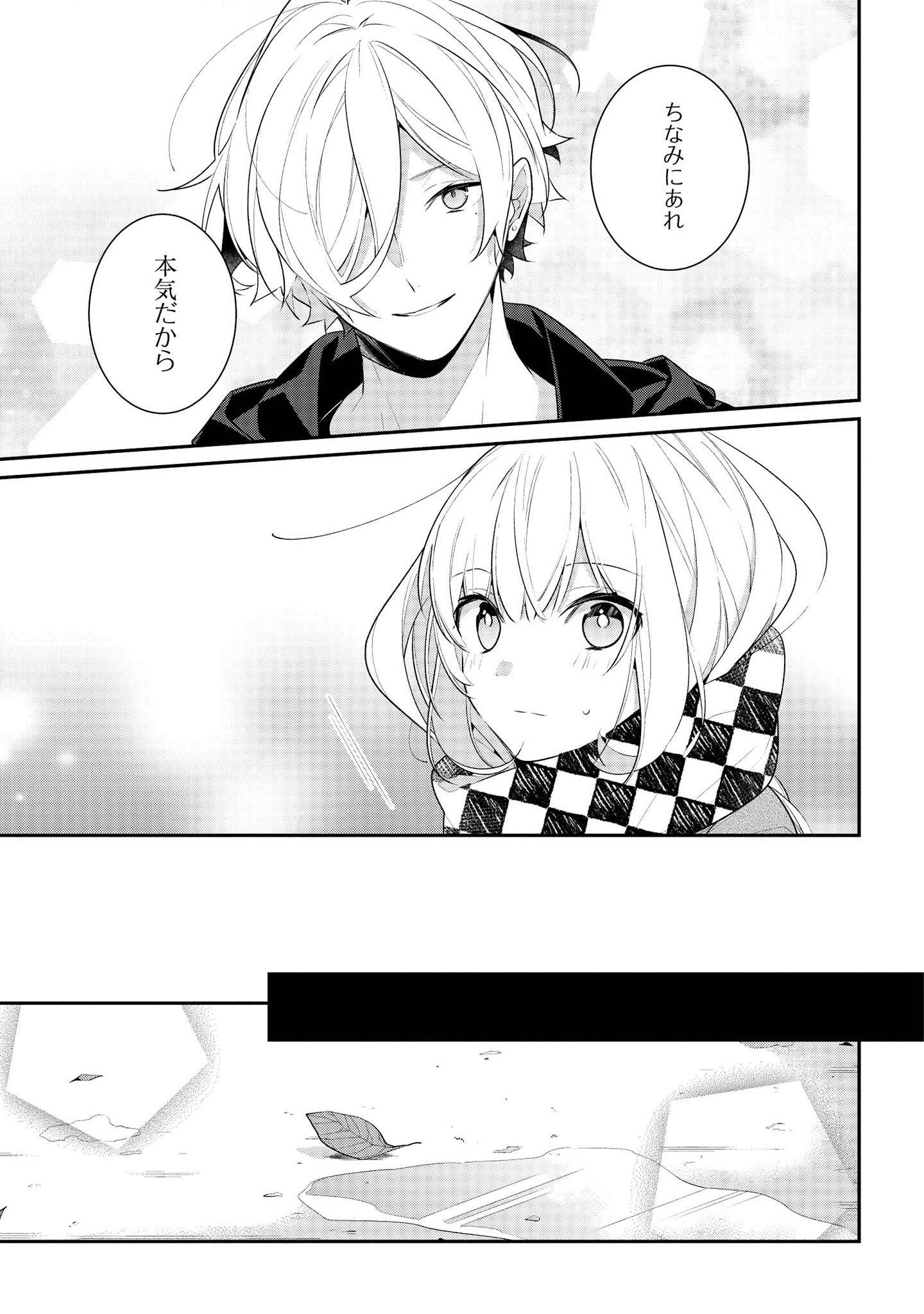 Hokago wa Kissaten De Chapter 33 11ページ
