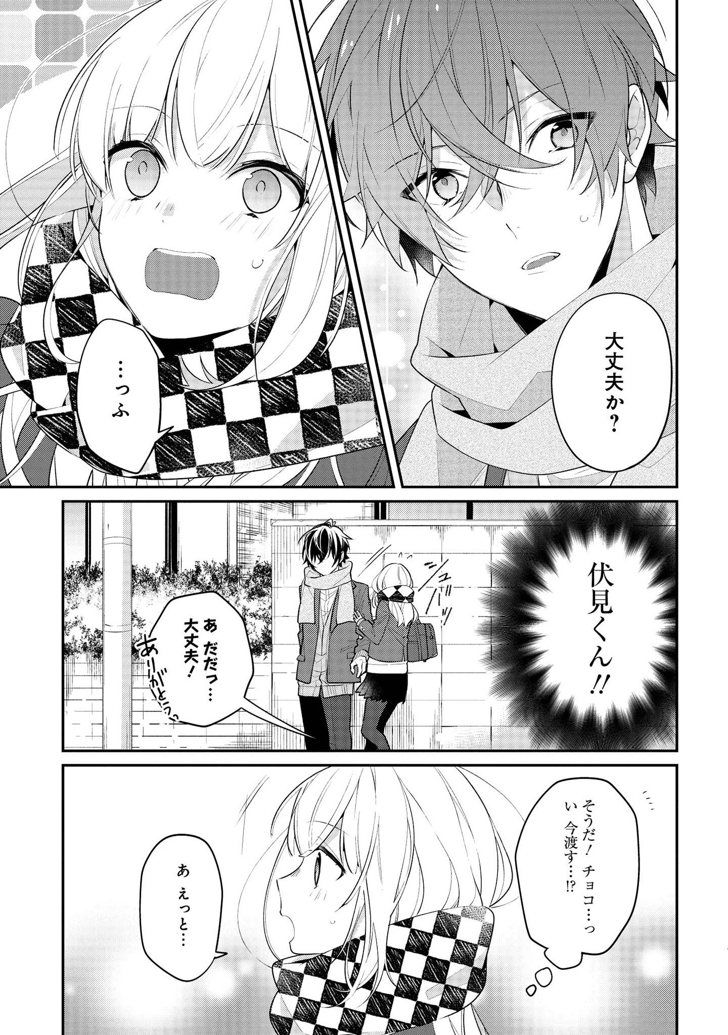 Hokago wa Kissaten De Chapter 33 13ページ