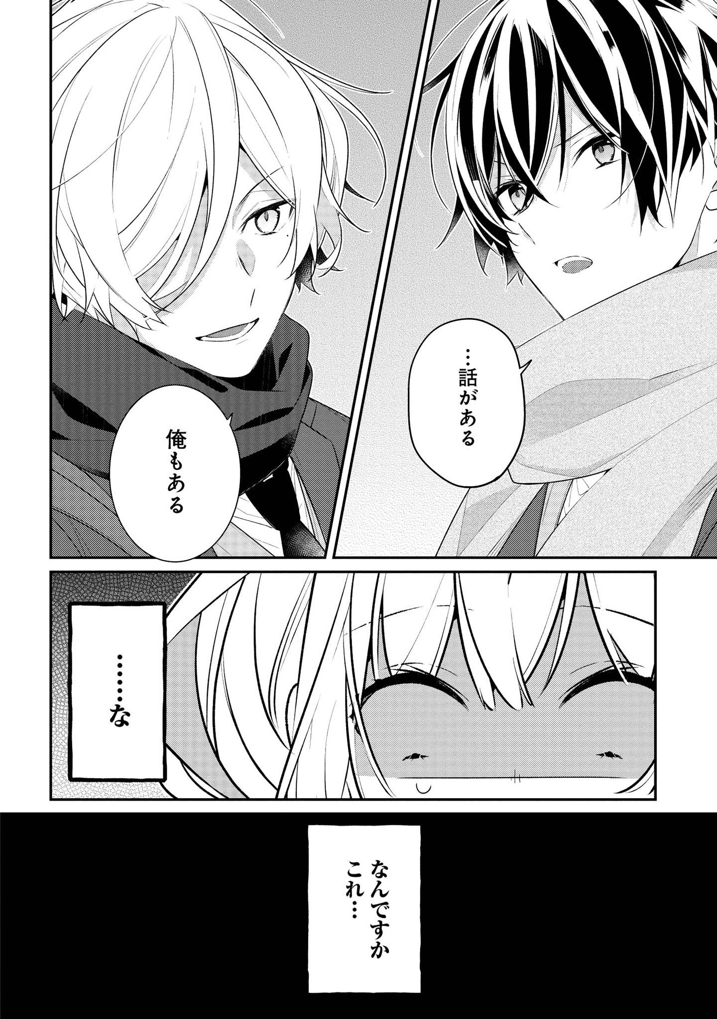Hokago wa Kissaten De Chapter 33 16ページ
