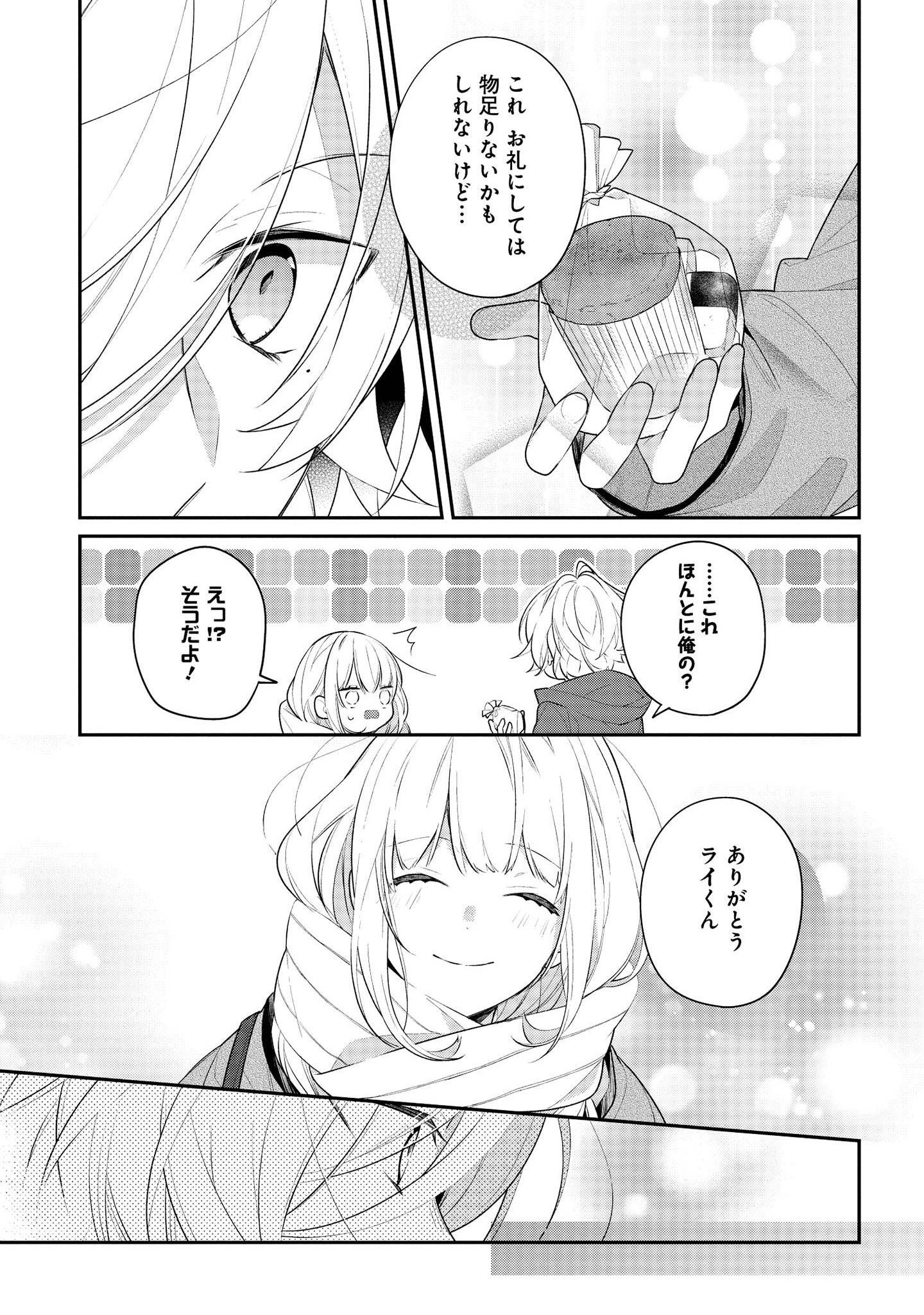 Hokago wa Kissaten De Chapter 33 3ページ