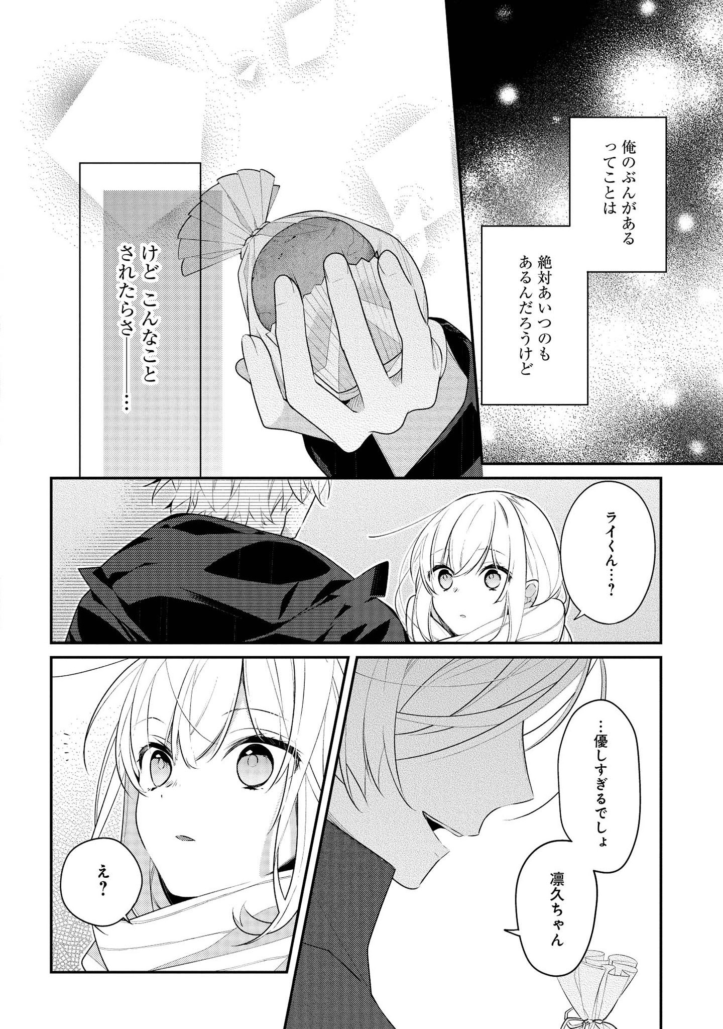 Hokago wa Kissaten De Chapter 33 4ページ