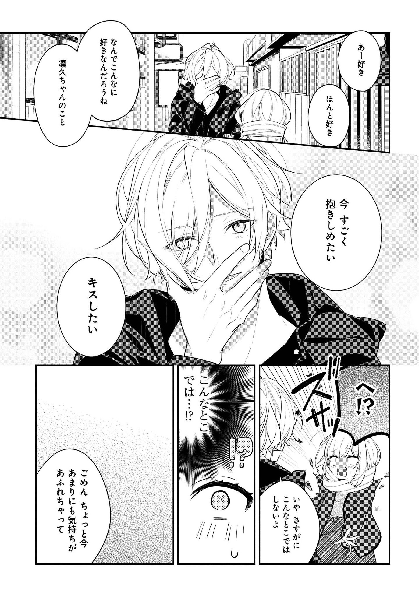 Hokago wa Kissaten De Chapter 33 5ページ