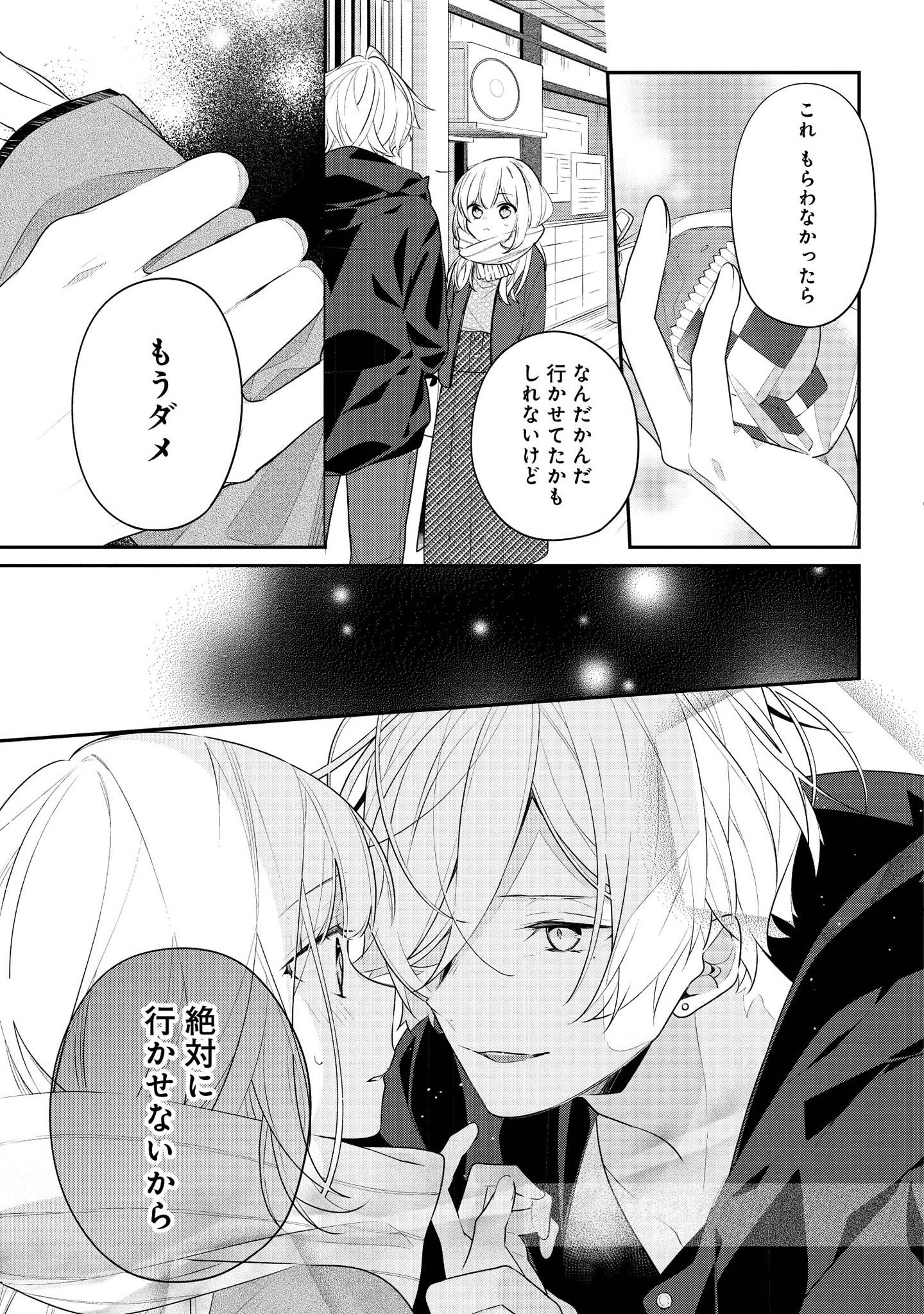 Hokago wa Kissaten De Chapter 33 7ページ