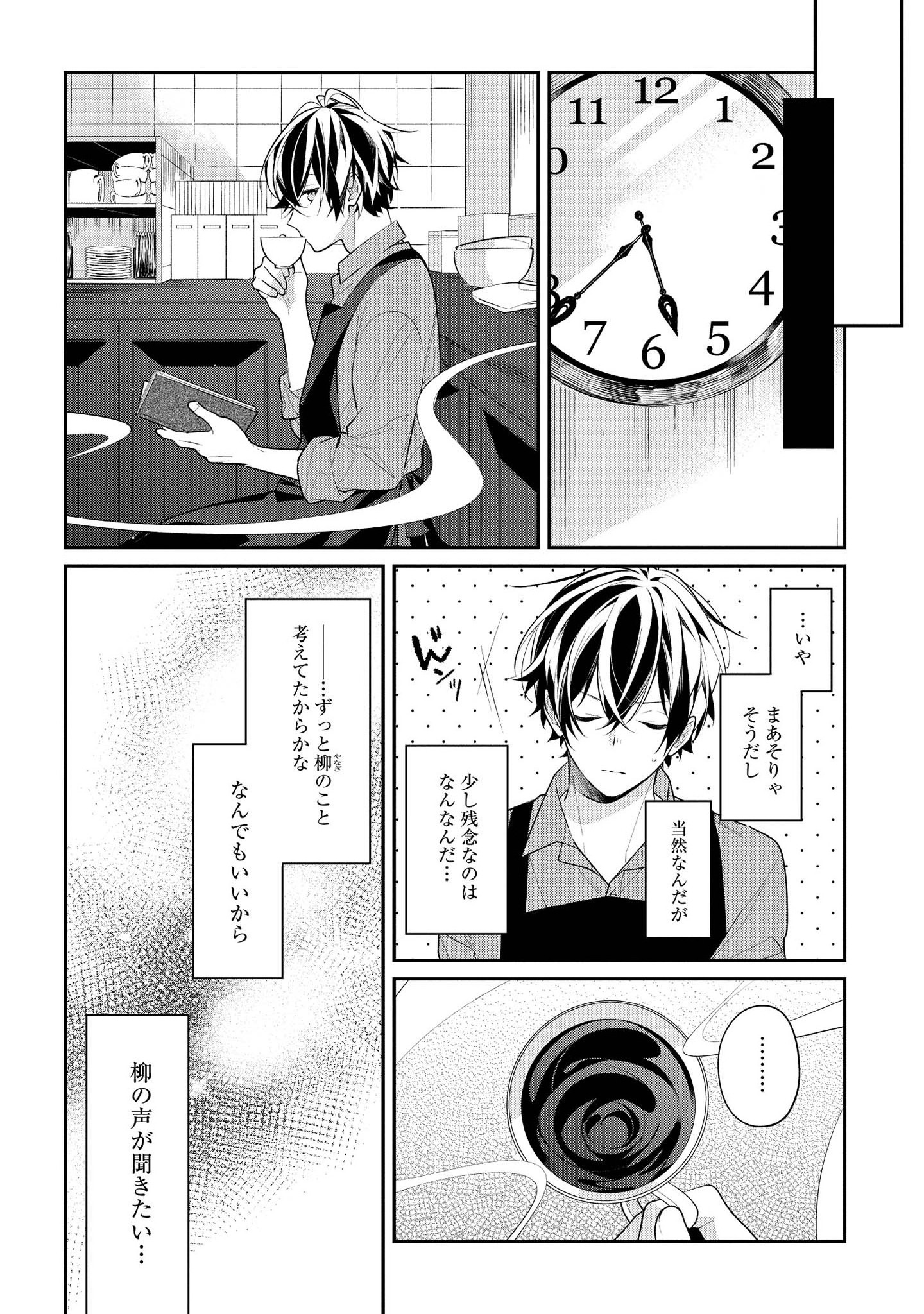Hokago wa Kissaten De Chapter 33 8ページ