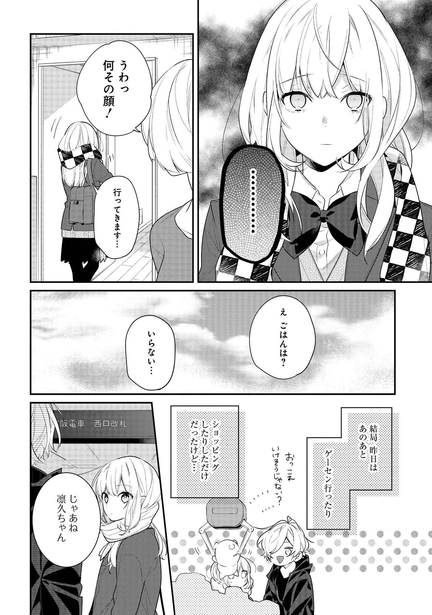 Hokago wa Kissaten De Chapter 33 10ページ
