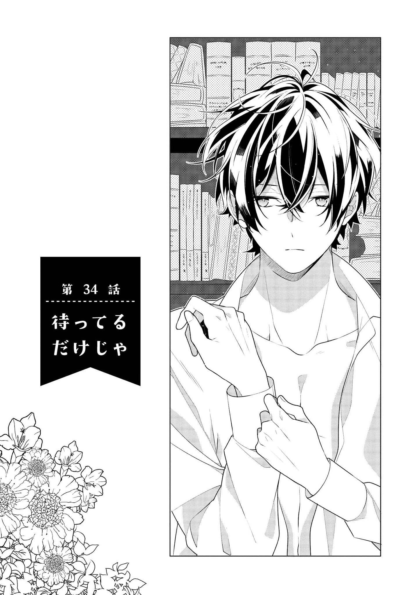 Hokago wa Kissaten De Chapter 34 1ページ
