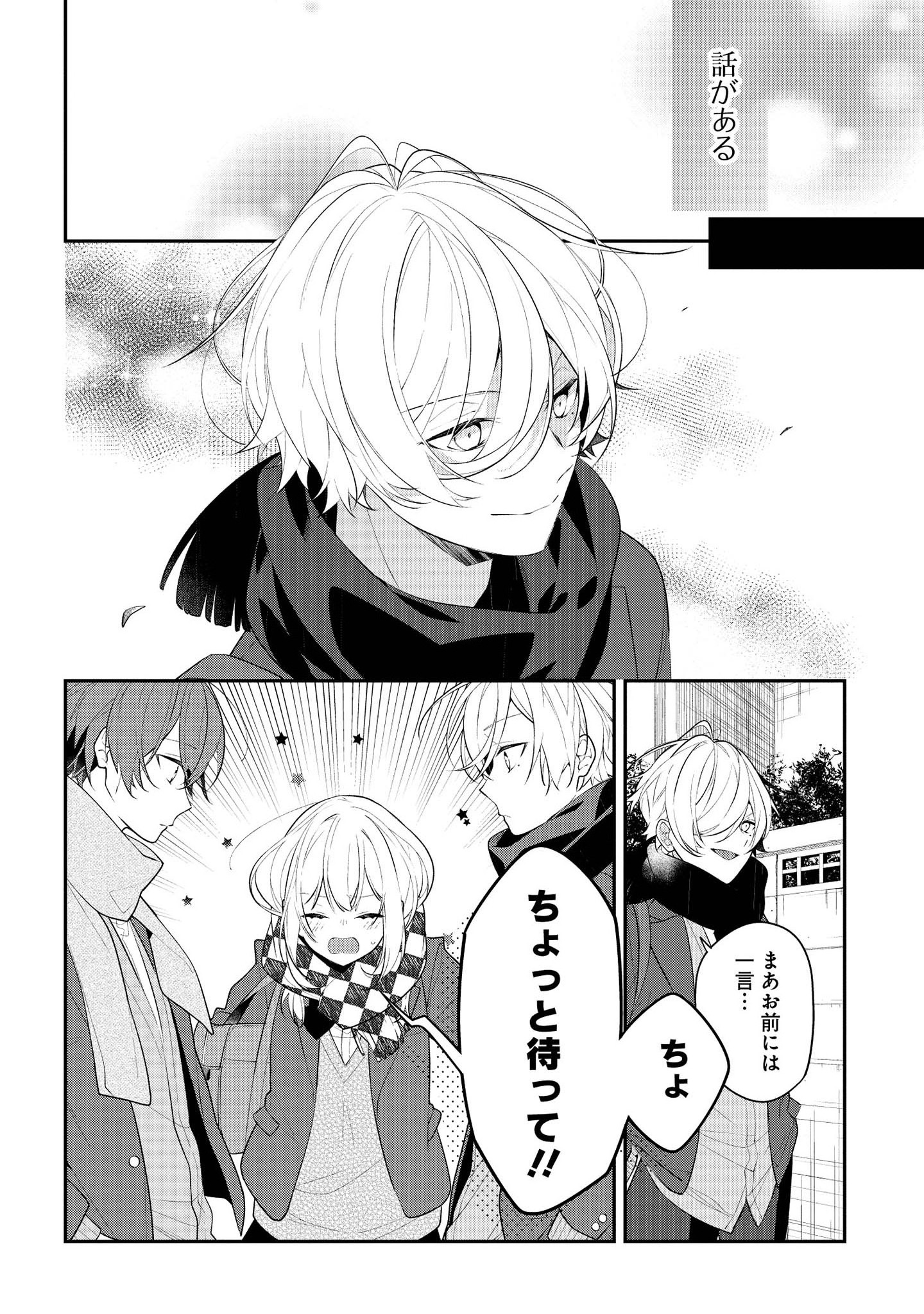 Hokago wa Kissaten De Chapter 34 2ページ