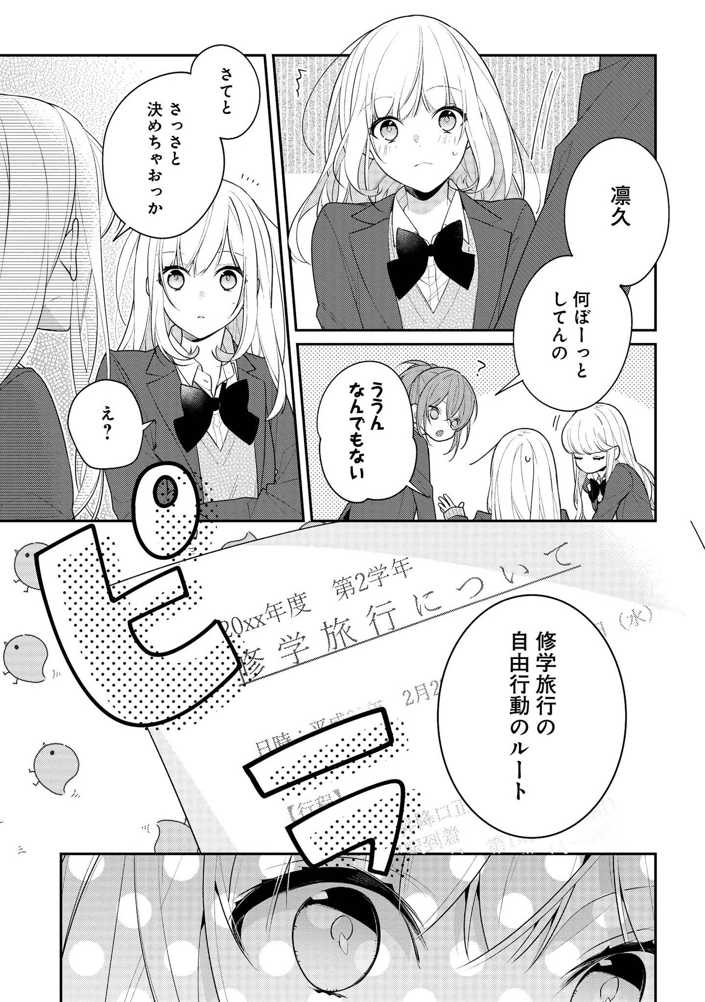 Hokago wa Kissaten De Chapter 34 11ページ