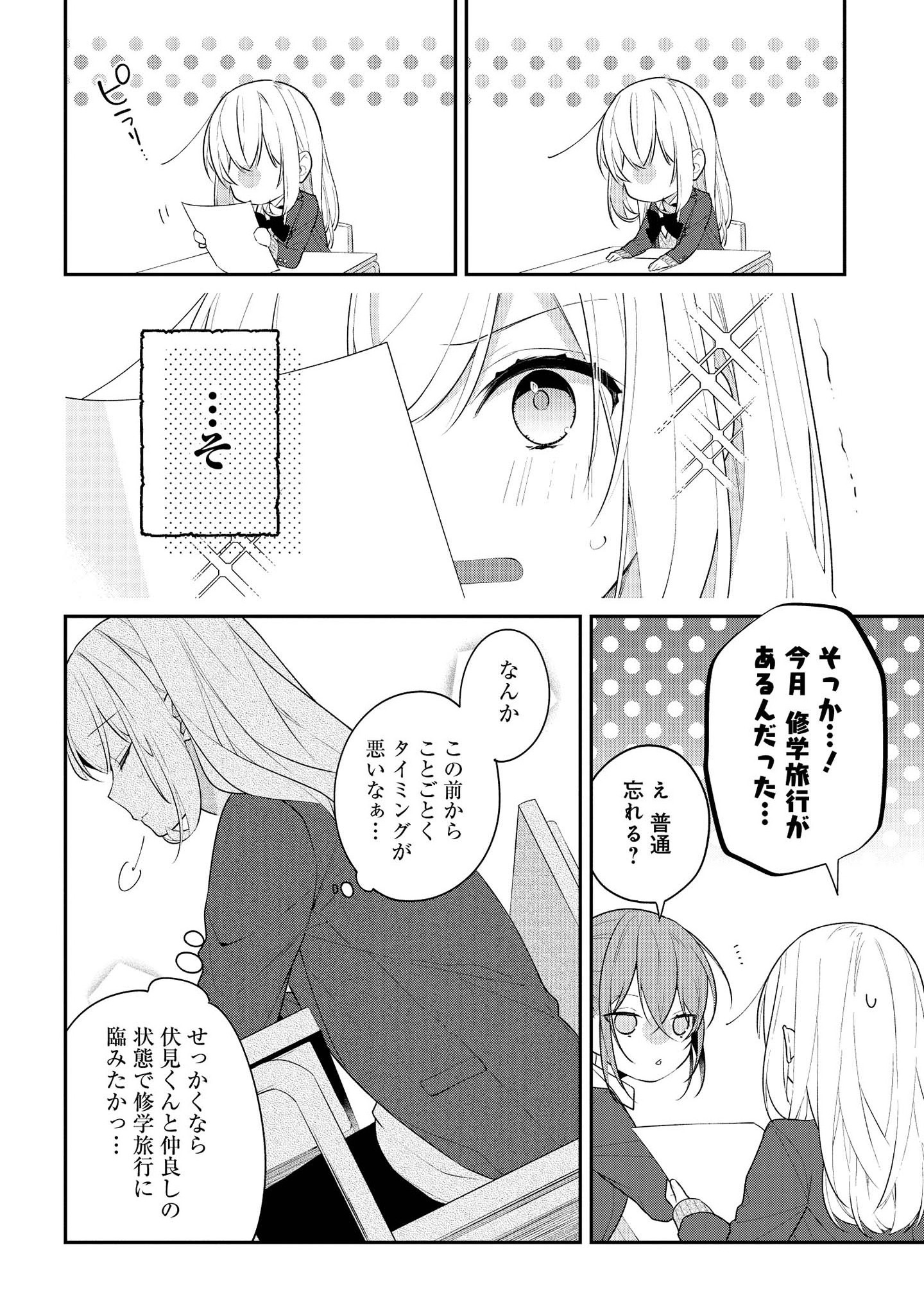 Hokago wa Kissaten De Chapter 34 12ページ