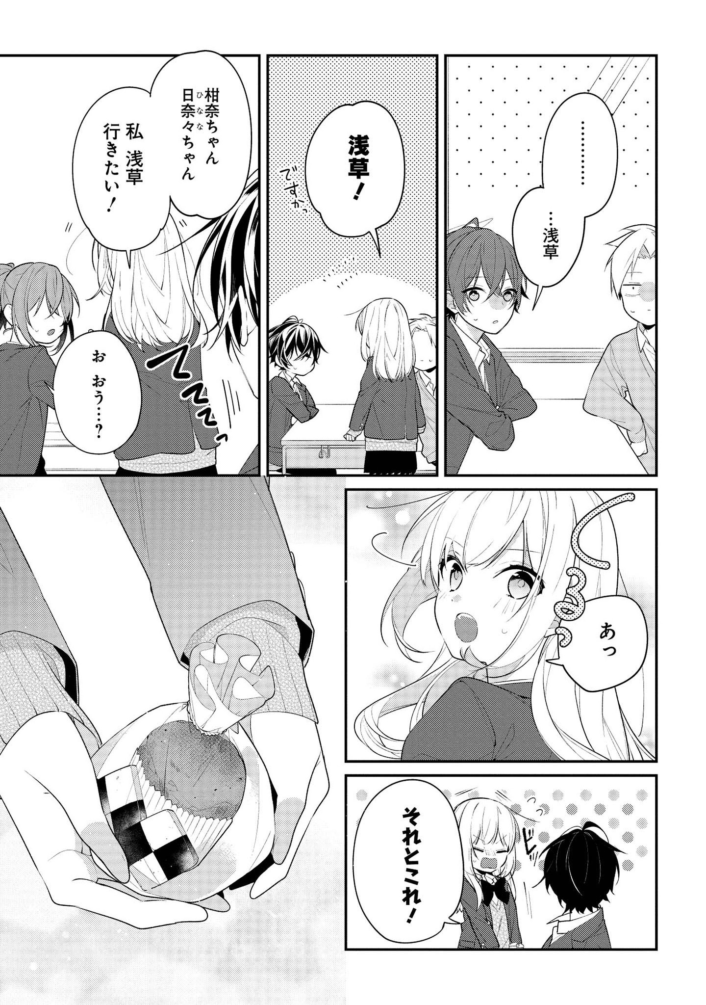 Hokago wa Kissaten De Chapter 34 15ページ