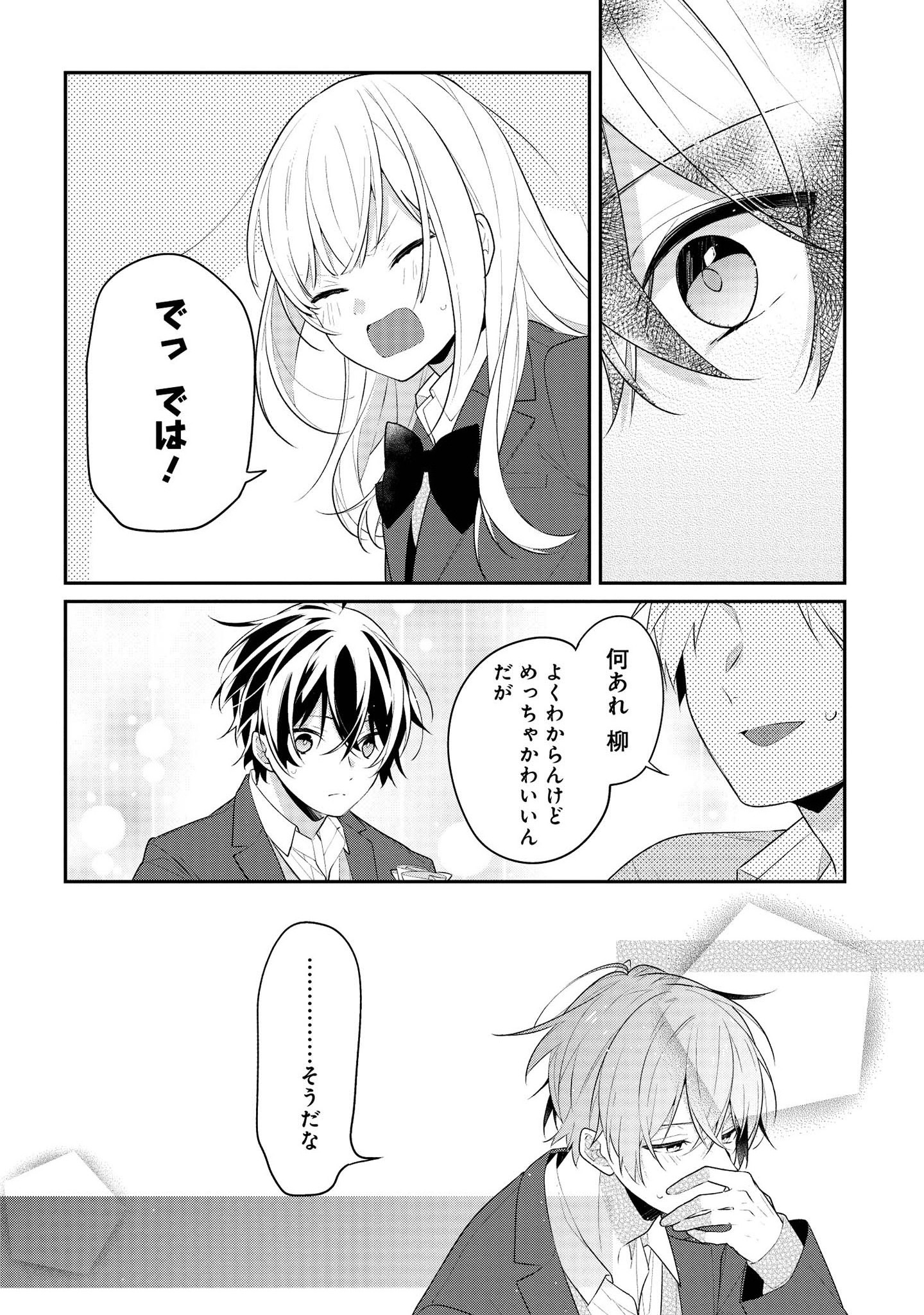 Hokago wa Kissaten De Chapter 34 16ページ