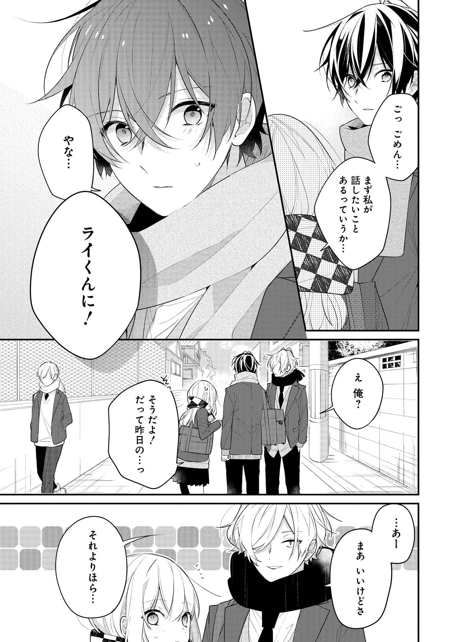 Hokago wa Kissaten De Chapter 34 3ページ