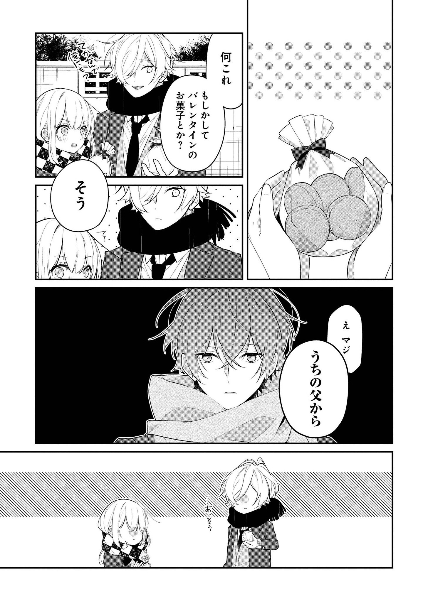 Hokago wa Kissaten De Chapter 34 5ページ