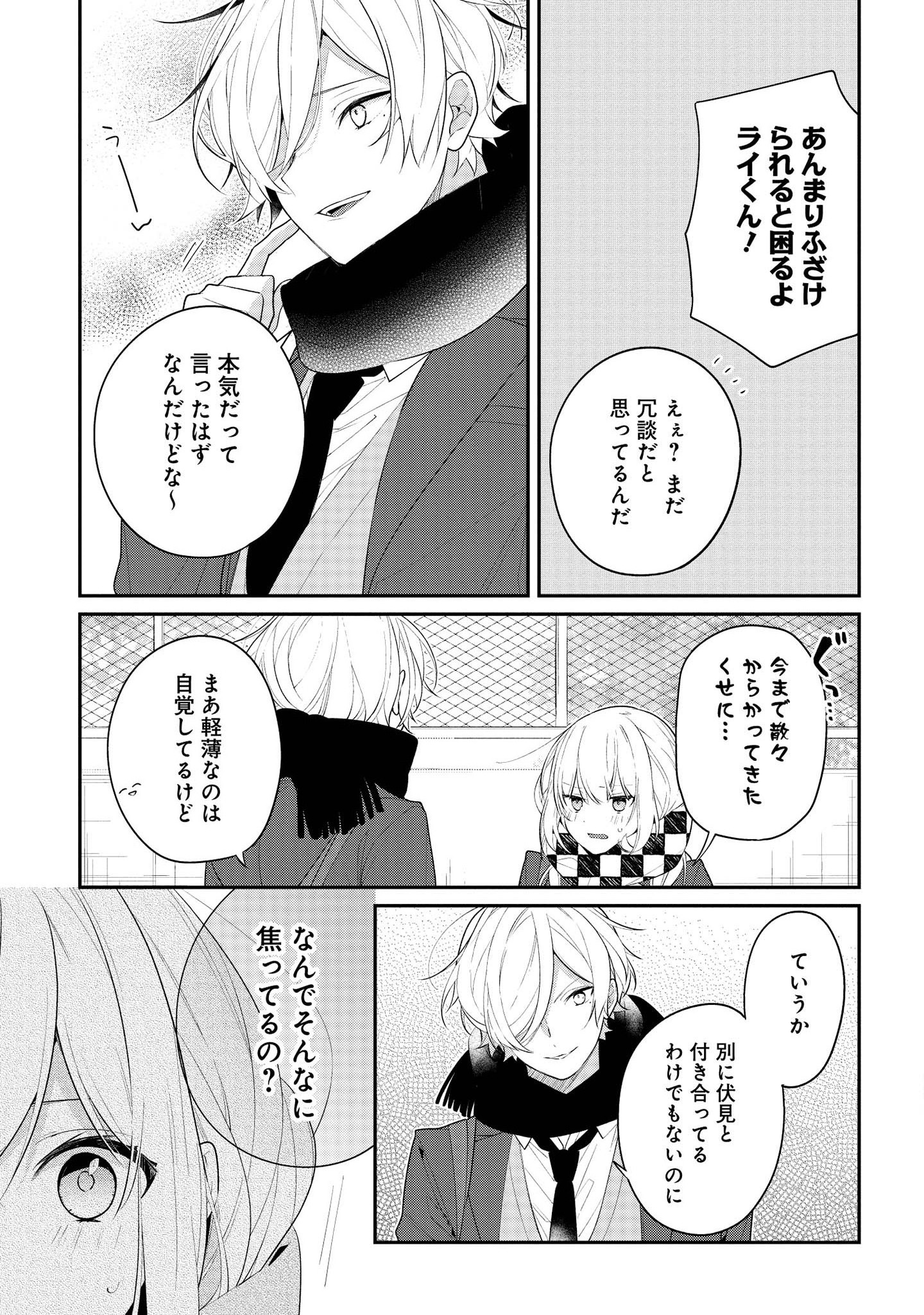 Hokago wa Kissaten De Chapter 34 7ページ