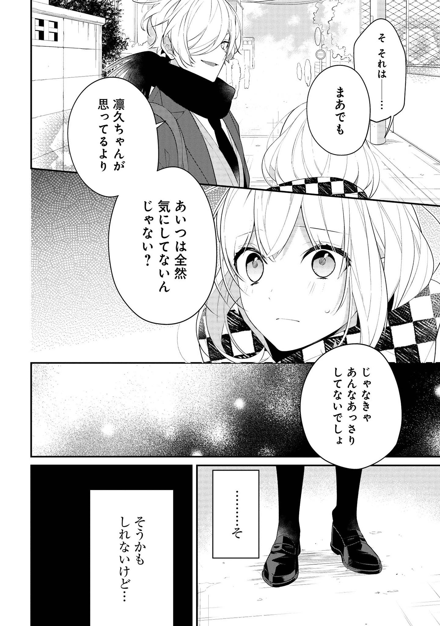 Hokago wa Kissaten De Chapter 34 8ページ