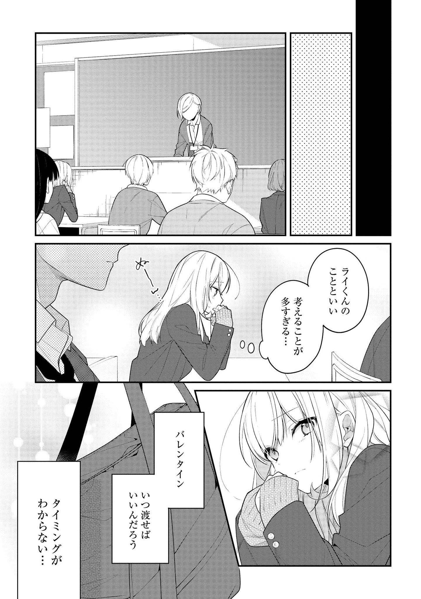 Hokago wa Kissaten De Chapter 34 9ページ