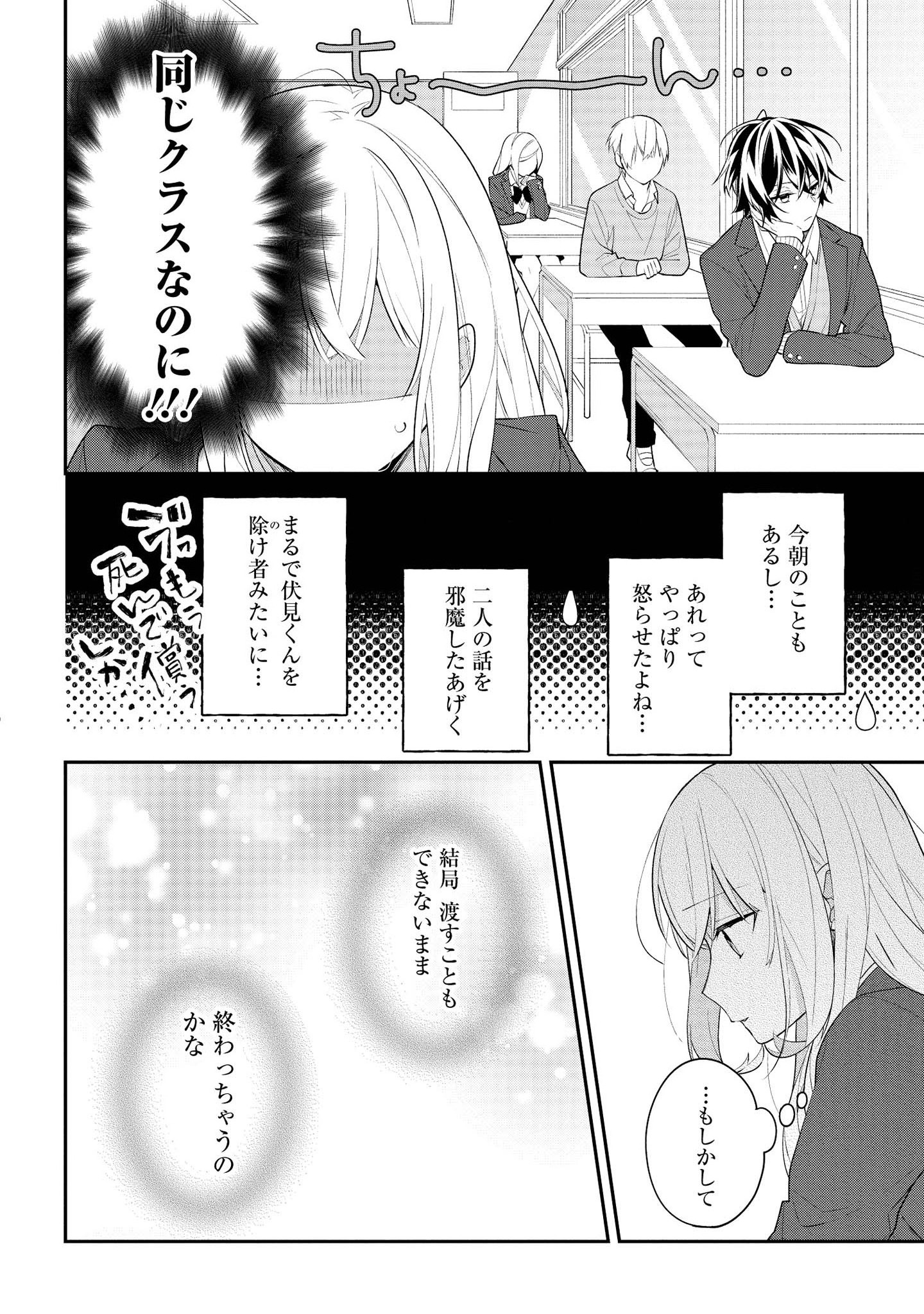 Hokago wa Kissaten De Chapter 34 10ページ