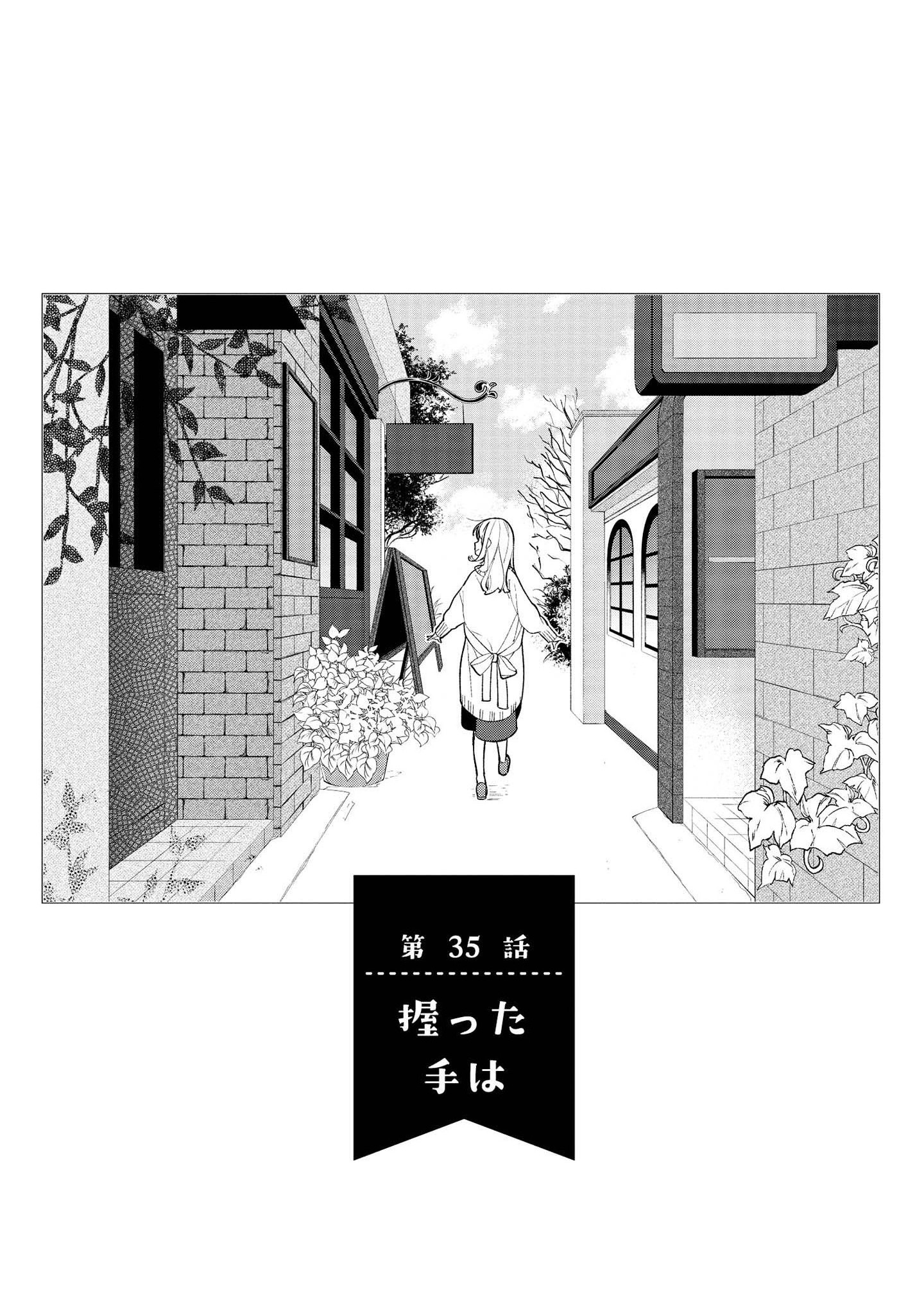 Hokago wa Kissaten De Chapter 35 1ページ