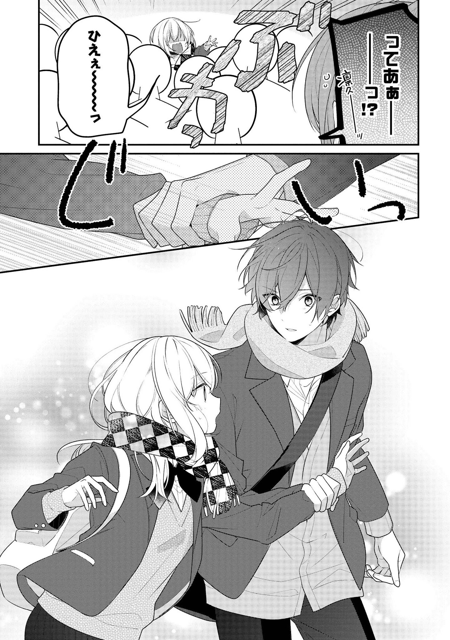 Hokago wa Kissaten De Chapter 35 11ページ