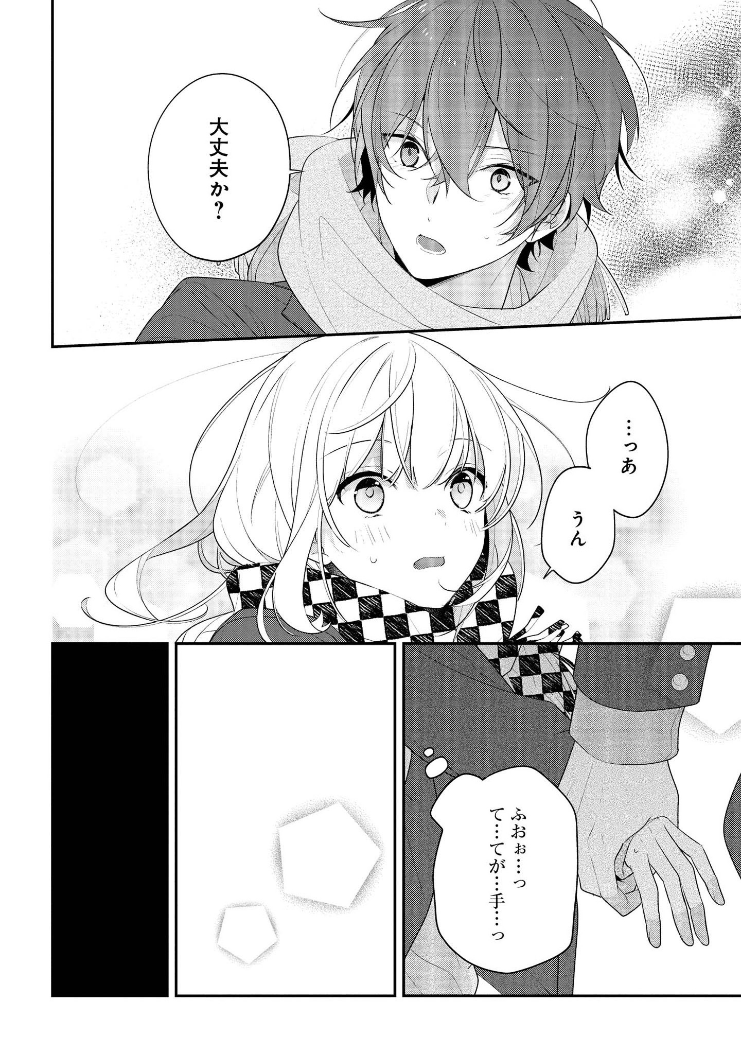 Hokago wa Kissaten De Chapter 35 12ページ