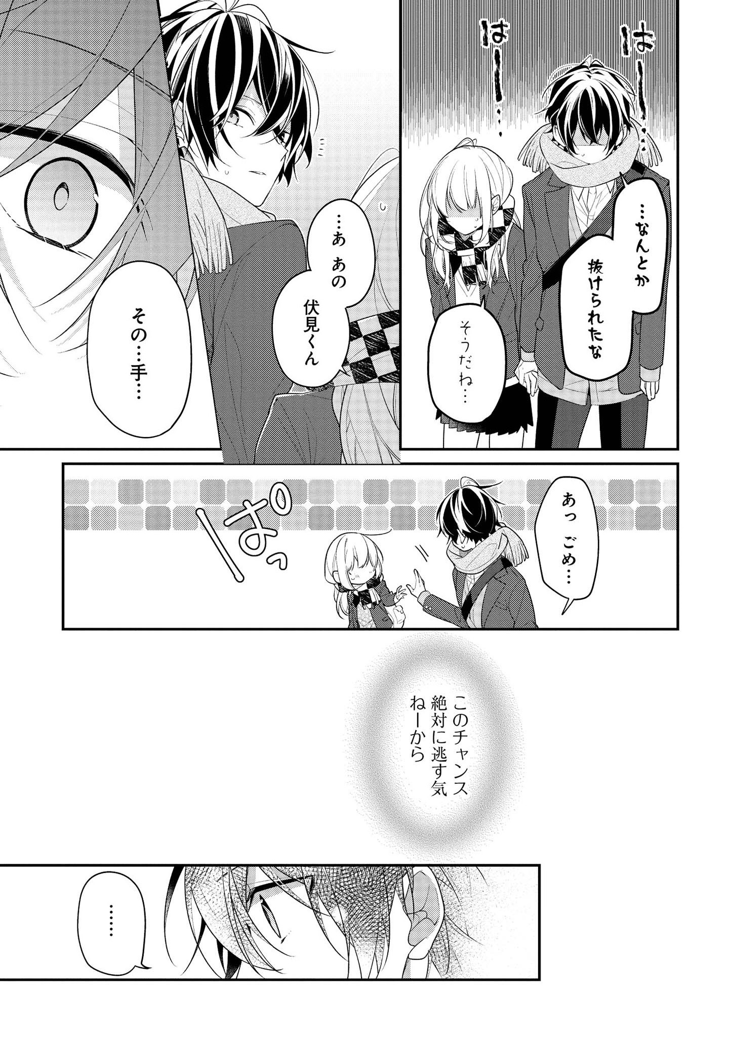 Hokago wa Kissaten De Chapter 35 13ページ