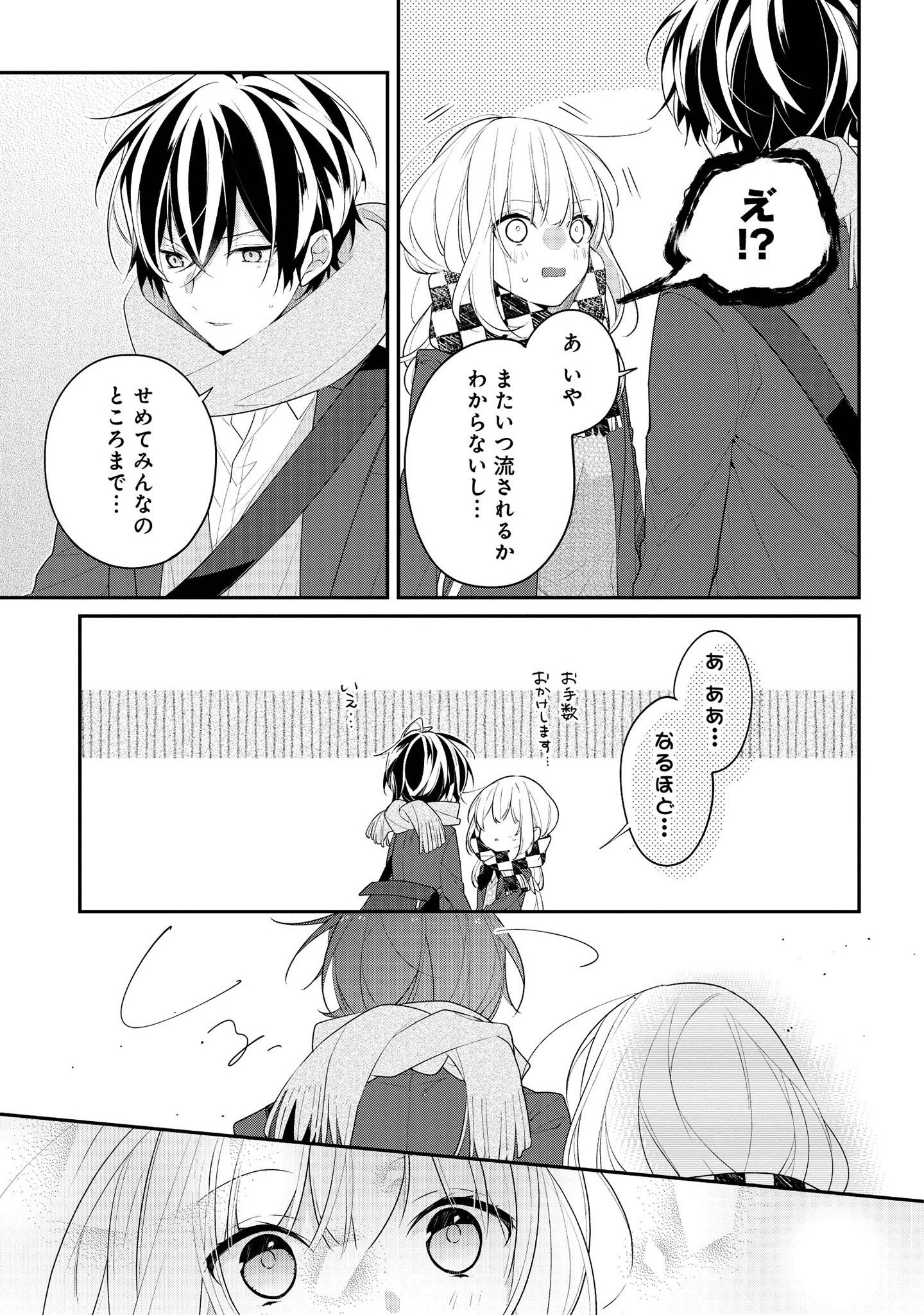 Hokago wa Kissaten De Chapter 35 15ページ