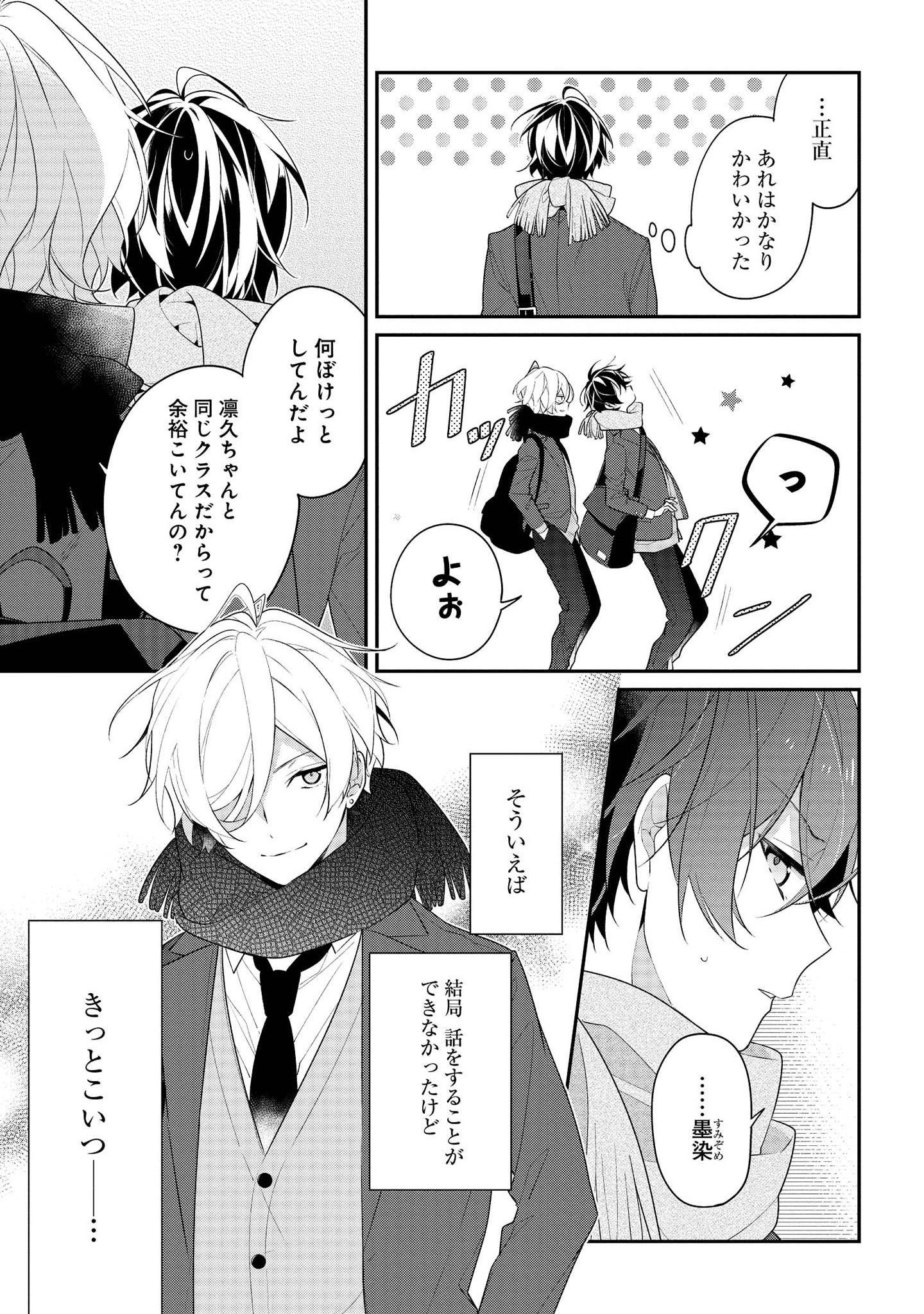 Hokago wa Kissaten De Chapter 35 3ページ
