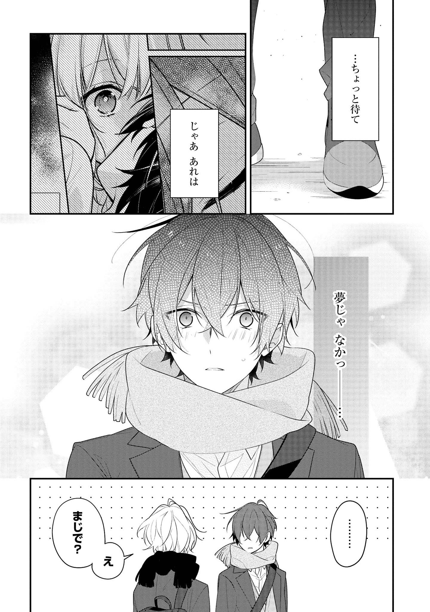 Hokago wa Kissaten De Chapter 35 6ページ