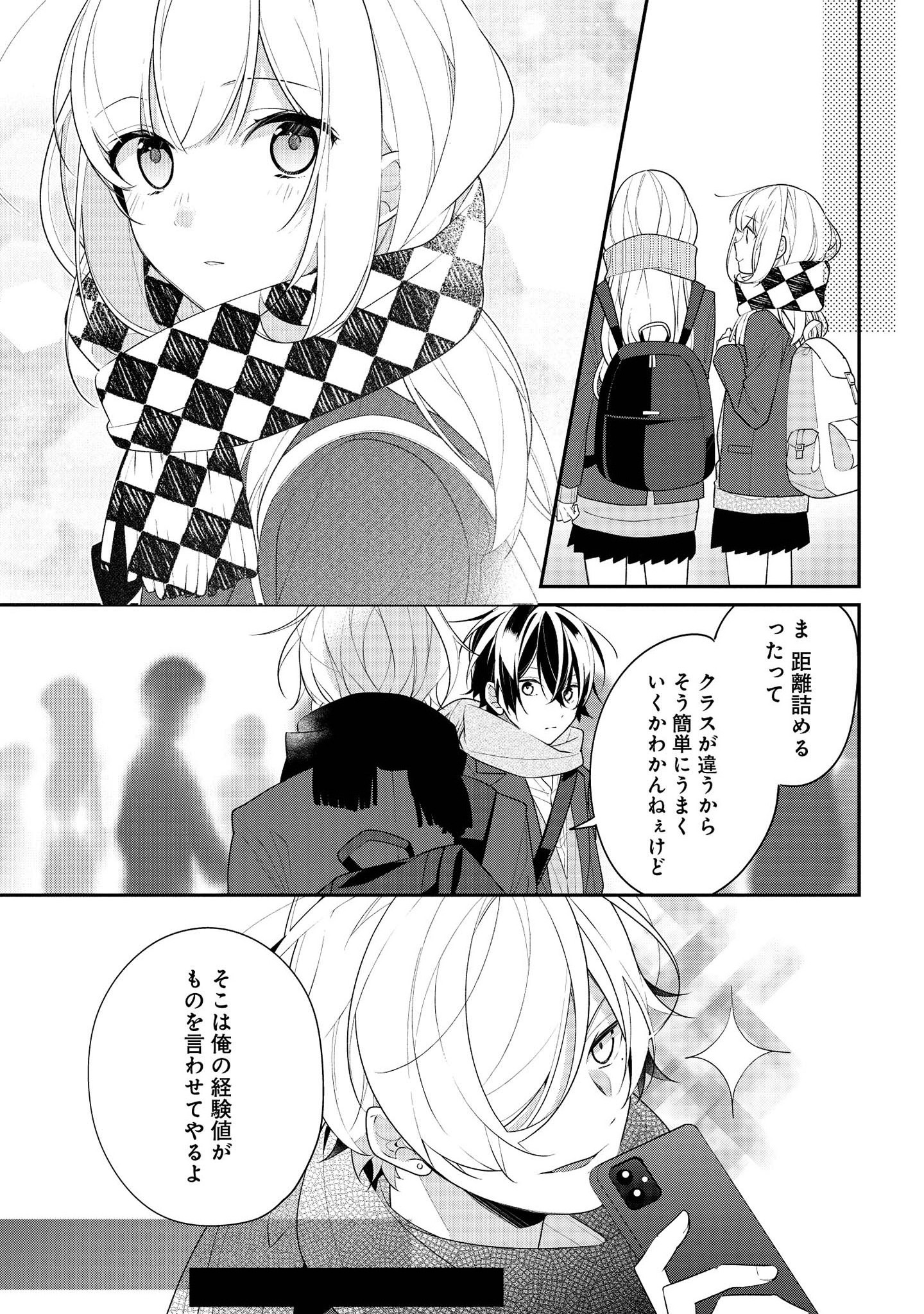 Hokago wa Kissaten De Chapter 35 7ページ