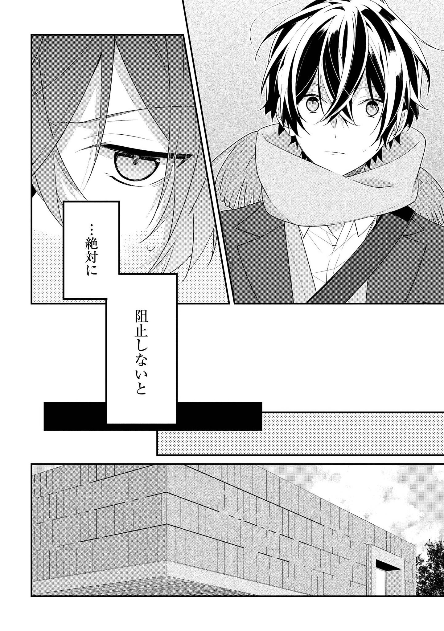 Hokago wa Kissaten De Chapter 35 8ページ