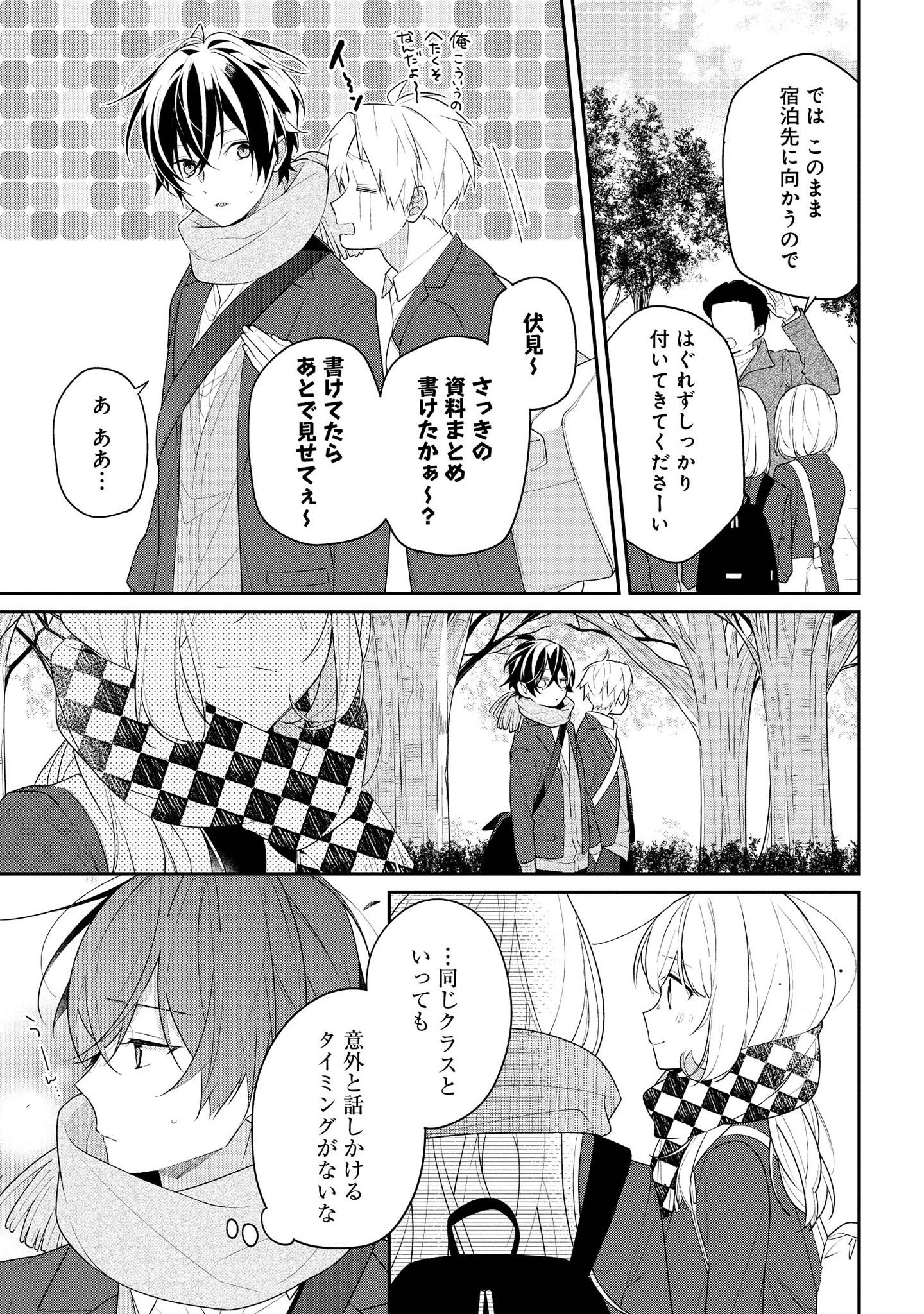 Hokago wa Kissaten De Chapter 35 9ページ