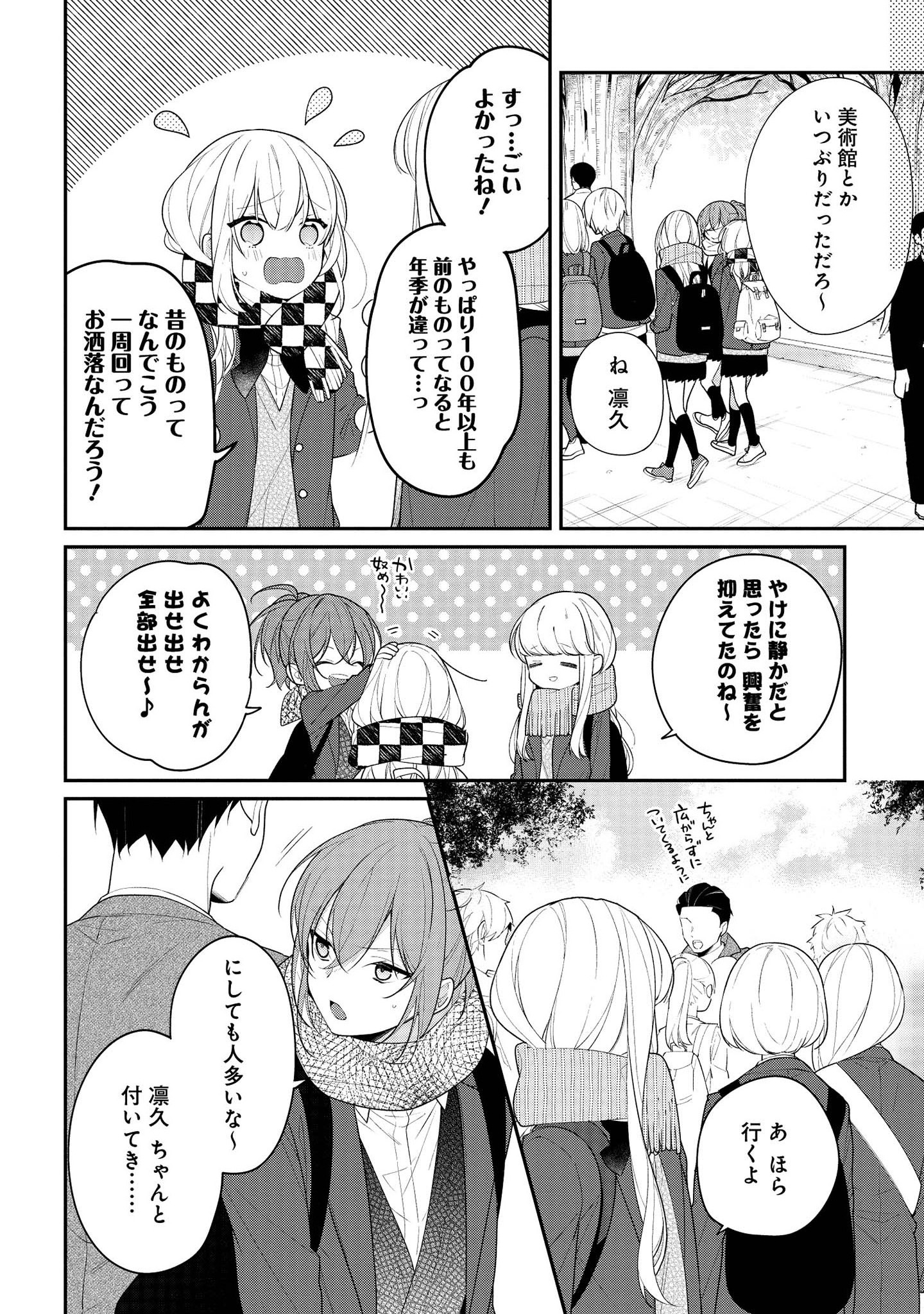 Hokago wa Kissaten De Chapter 35 10ページ