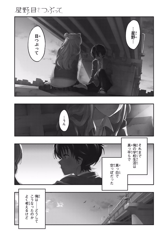 Hoshino, Me o Tsubutte. Chapter 1 1ページ