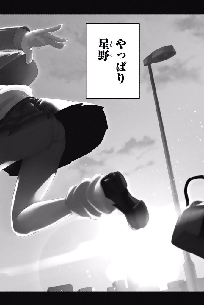 Hoshino, Me o Tsubutte. Chapter 1 2ページ