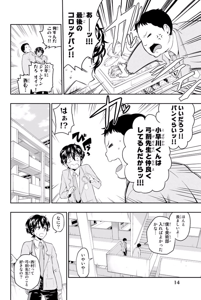 Hoshino, Me o Tsubutte. Chapter 1 11ページ