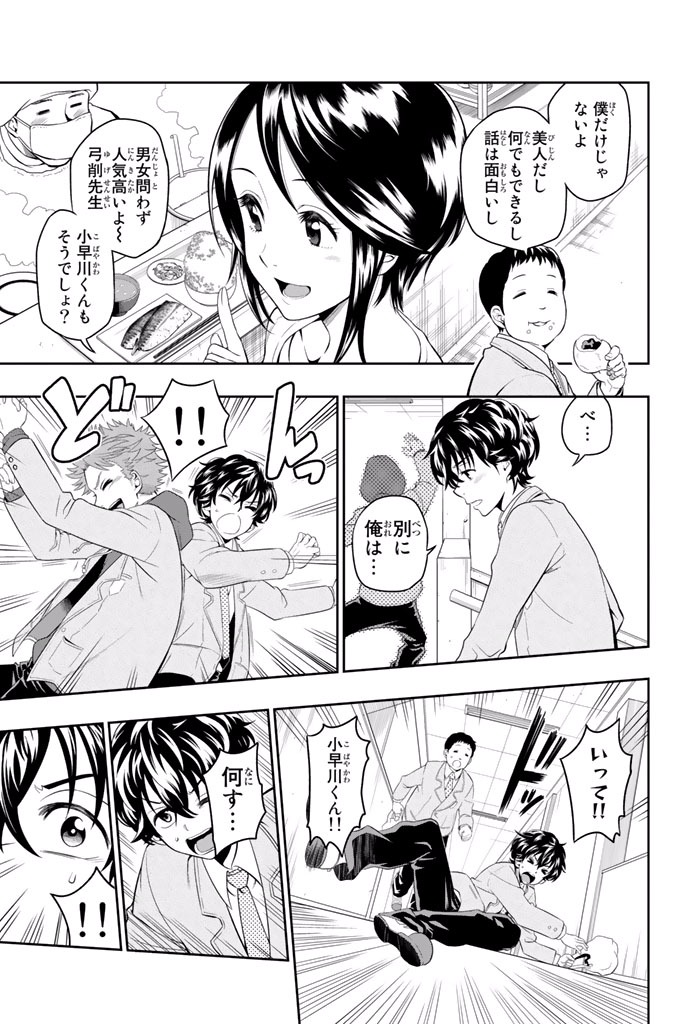 Hoshino, Me o Tsubutte. Chapter 1 12ページ