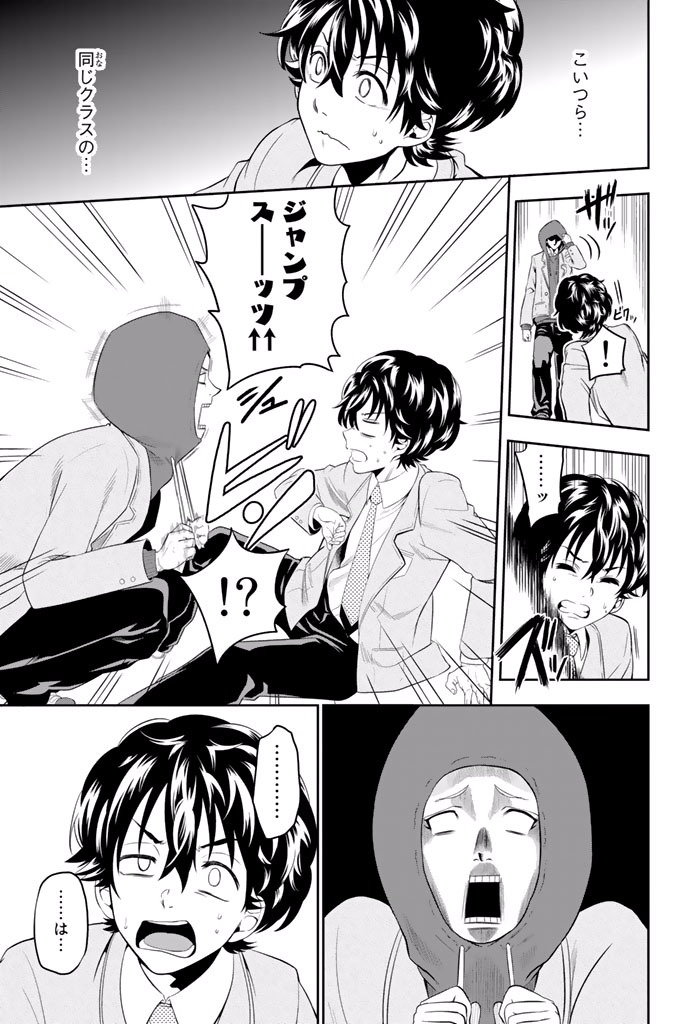 Hoshino, Me o Tsubutte. Chapter 1 14ページ
