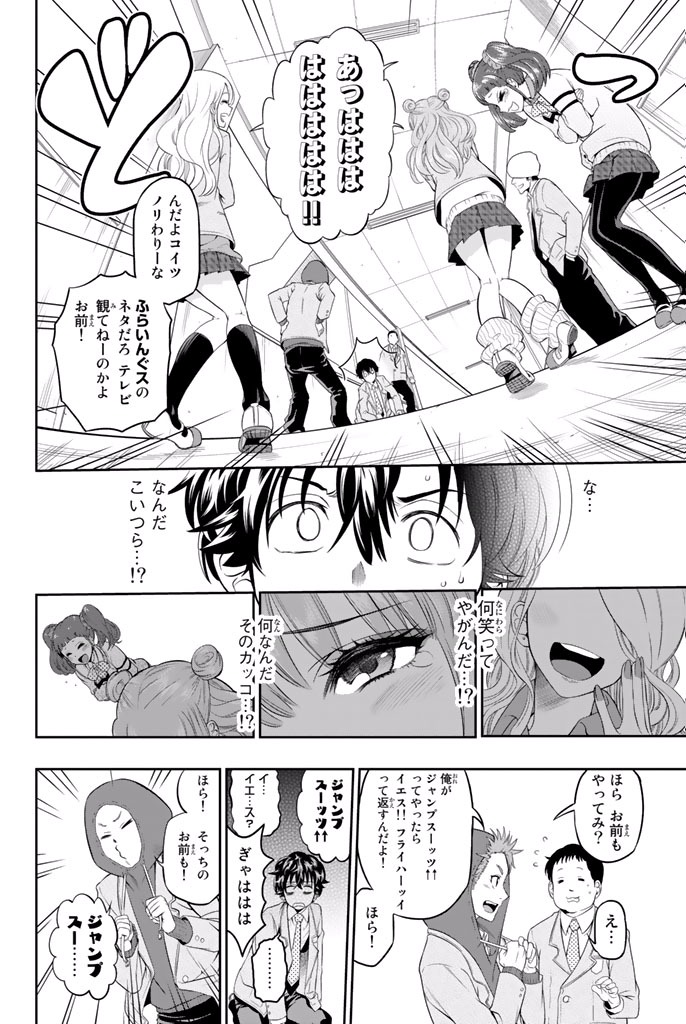 Hoshino, Me o Tsubutte. Chapter 1 15ページ
