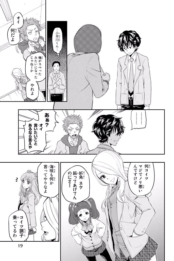 Hoshino, Me o Tsubutte. Chapter 1 16ページ