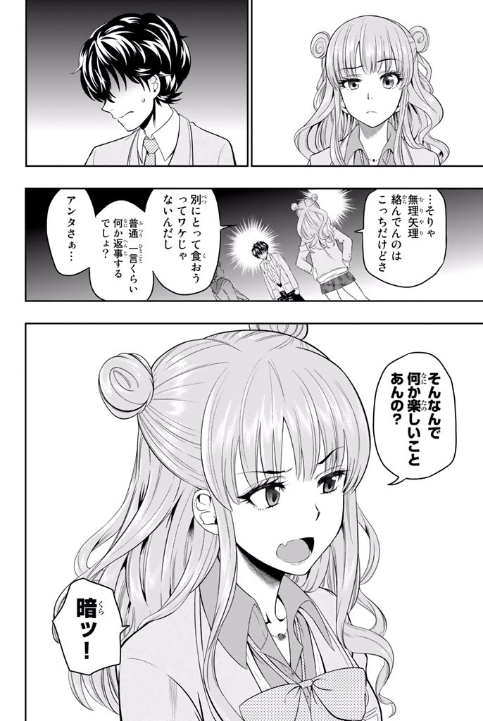 Hoshino, Me o Tsubutte. Chapter 1 17ページ