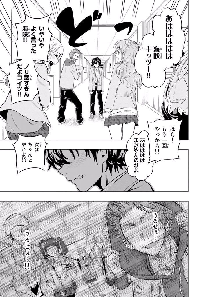 Hoshino, Me o Tsubutte. Chapter 1 18ページ
