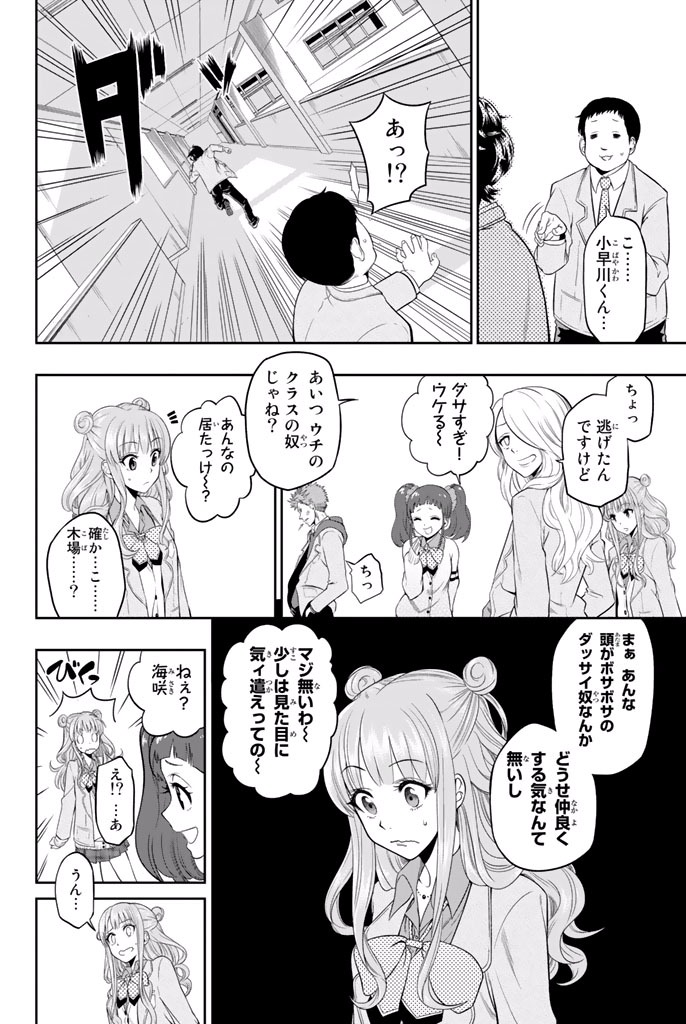 Hoshino, Me o Tsubutte. Chapter 1 19ページ