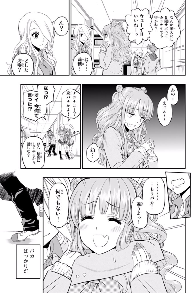 Hoshino, Me o Tsubutte. Chapter 1 20ページ