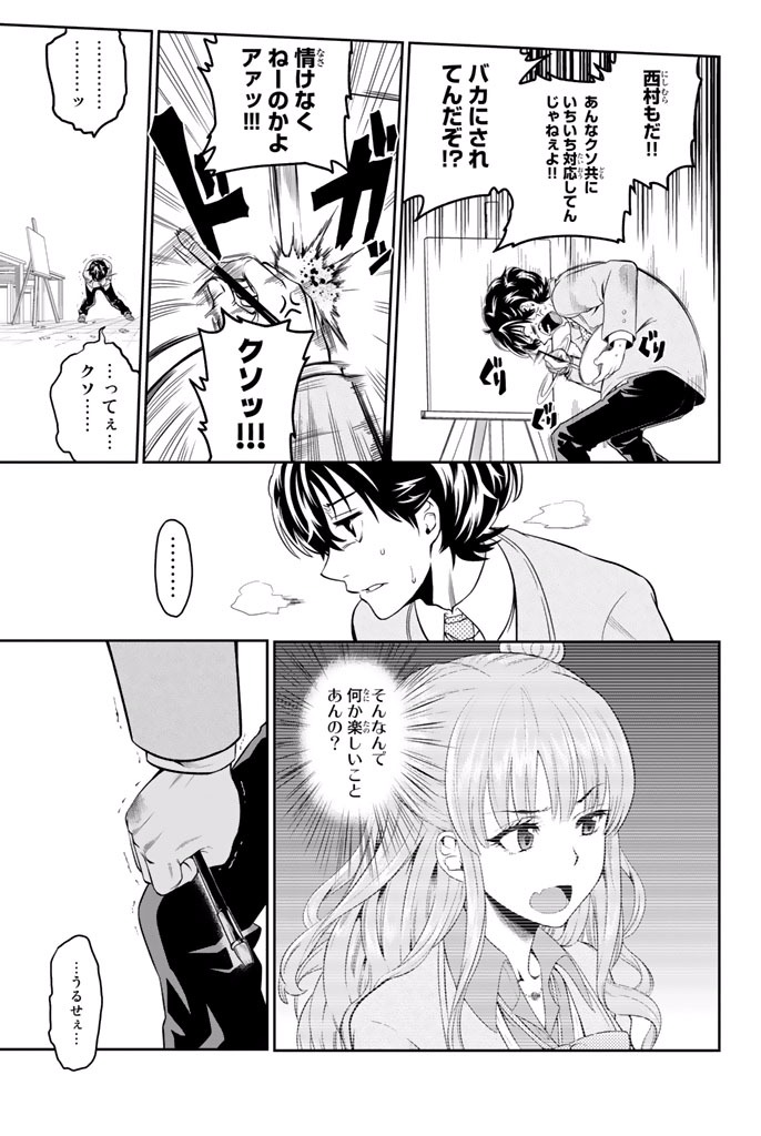Hoshino, Me o Tsubutte. Chapter 1 22ページ