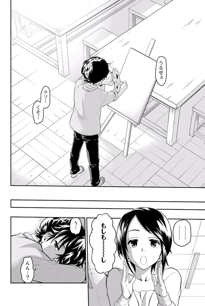 Hoshino, Me o Tsubutte. Chapter 1 23ページ