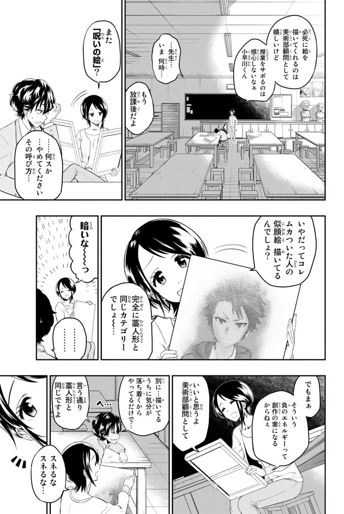 Hoshino, Me o Tsubutte. Chapter 1 24ページ